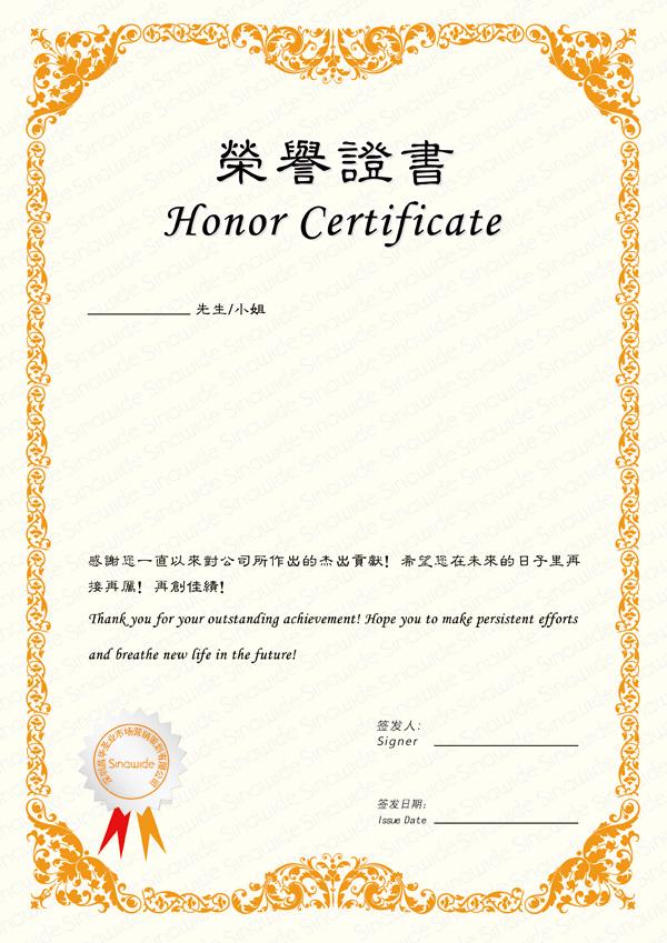 榮譽(yù)證書八