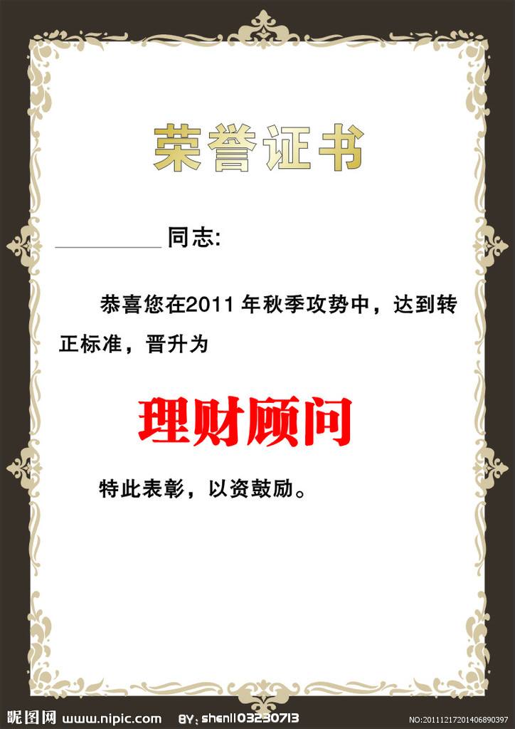 榮譽(yù)證書一